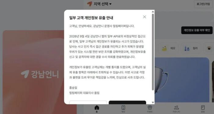 韩国医美平台“江南姐姐”22万用户信息泄露 近5000中国人受波及 韩国医美平台“江南姐姐”22万用户信息泄露 近5000中国人受波及