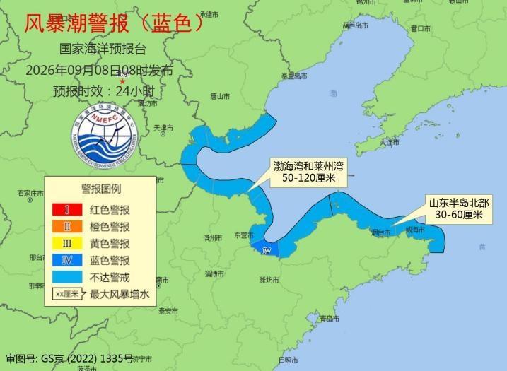 受冷空气影响 国家海洋预报台发布海浪、风暴潮蓝色警报 受冷空气影响 国家海洋预报台发布海浪、风暴潮蓝色警报