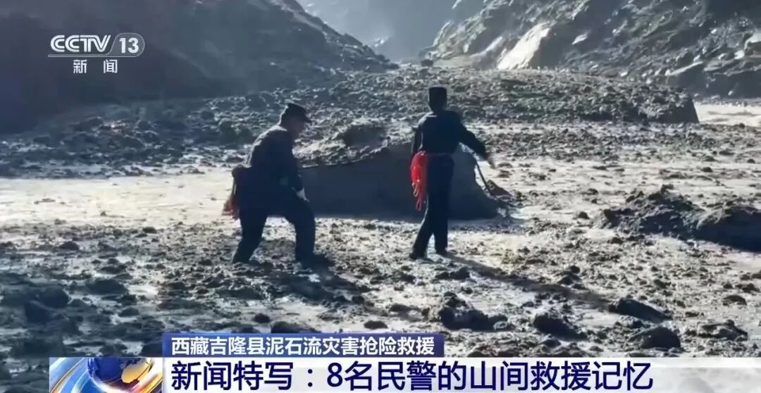 民警回忆吉隆泥石流救援细节:有地方淤泥深近6米,只能相互搀扶前进,没东西抓时就依靠绳索攀爬峭壁 民警回忆吉隆泥石流救援细节:有地方淤泥深近6米,只能相互搀扶前进,没东西抓时就依靠绳索攀爬峭壁