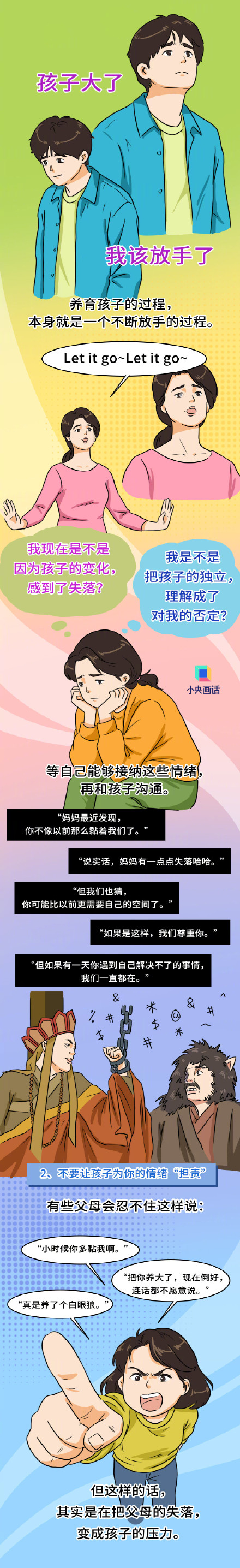 养孩子是一个不断放手的过程