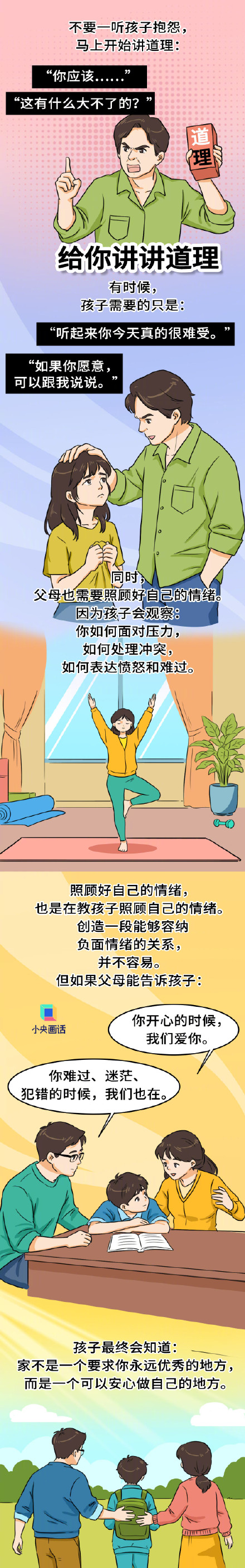 养孩子是一个不断放手的过程