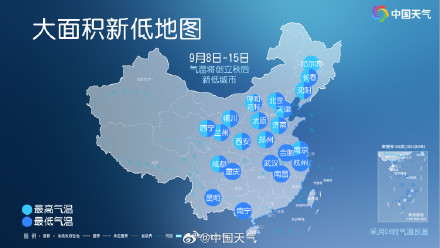 气温大面积刷新低！南方降温9日开始