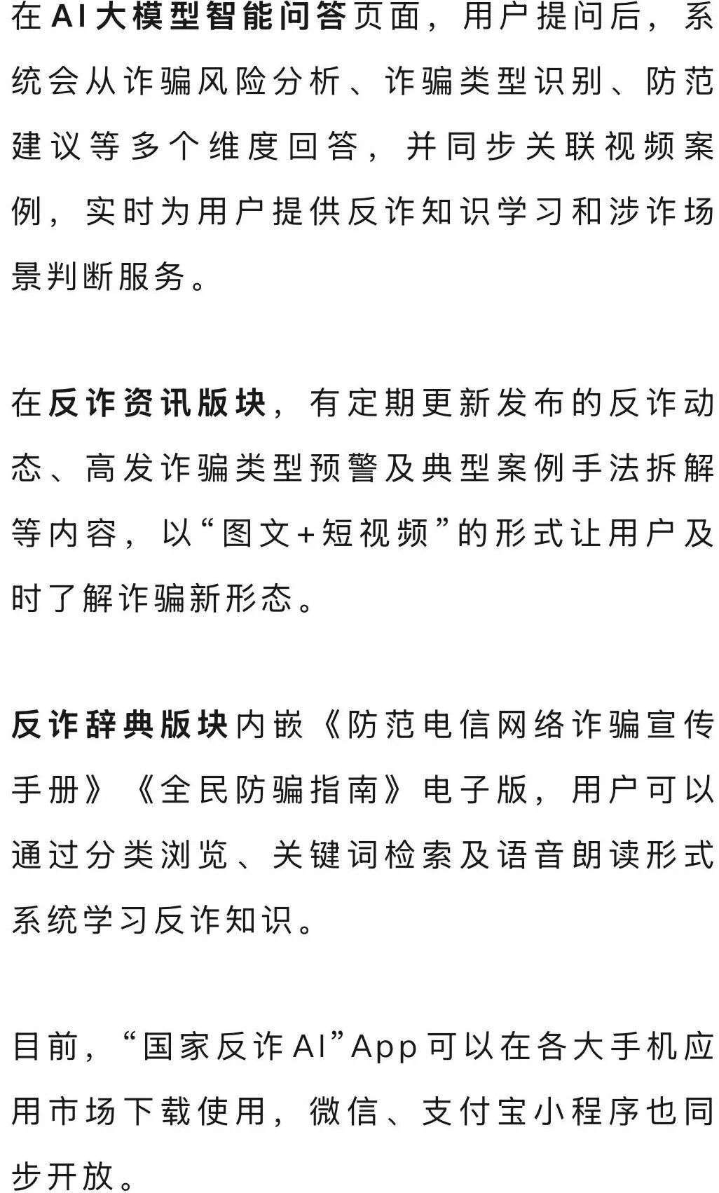 拿不准是不是骗子，直接问它！