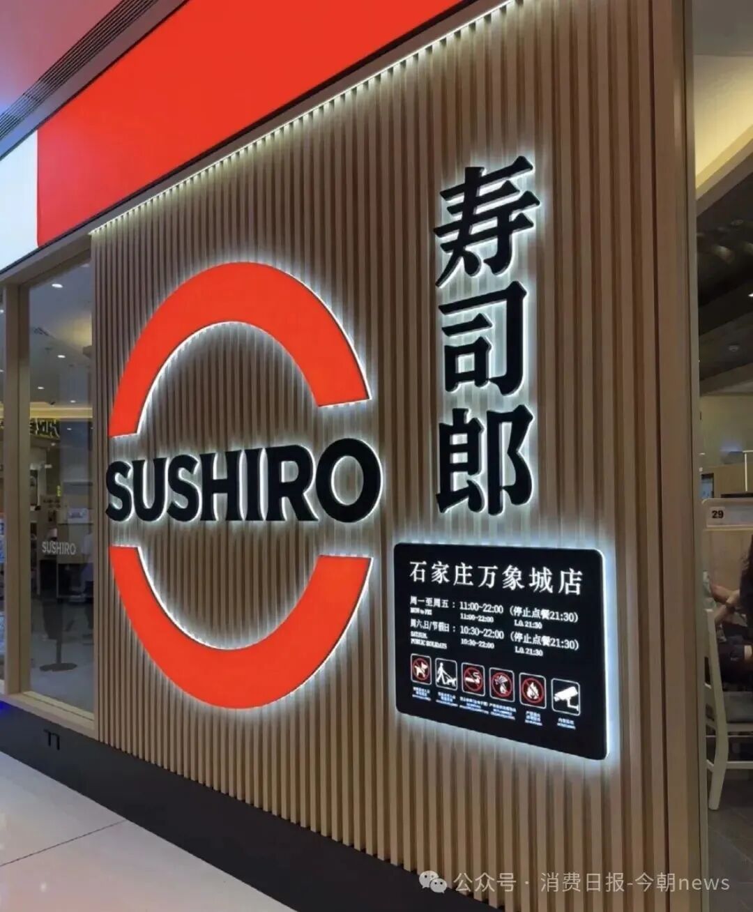 “双手冻得通红像灼烧一样”!寿司郎员工称被要求用手捂化冻虾,公司回应:启动调查程序,涉事教员被停职,排查所有门店 “双手冻得通红像灼烧一样”!寿司郎员工称被要求用手捂化冻虾,公司回应:启动调查程序,涉事教员被停职,排查所有门店
