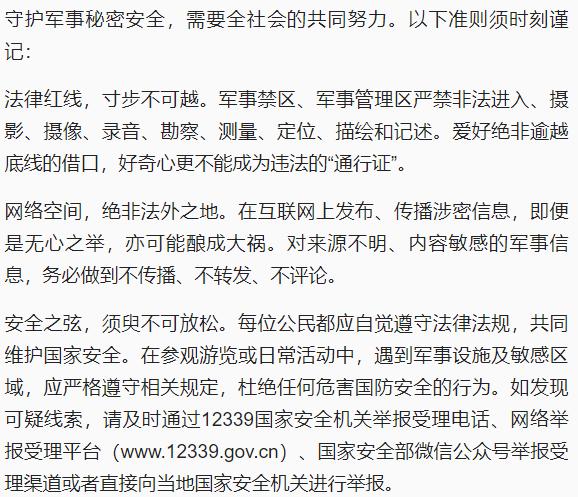 国家安全部发布提示:越界拍摄军事设施需承担代价 国家安全部发布提示:越界拍摄军事设施需承担代价