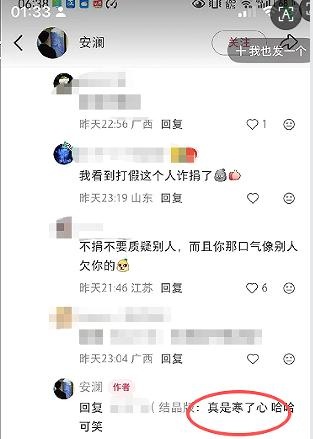某“网红”发截图称捐款百万,广西红十字会:根据姓名查到当日一笔1元捐款 某“网红”发截图称捐款百万,广西红十字会:根据姓名查到当日一笔1元捐款