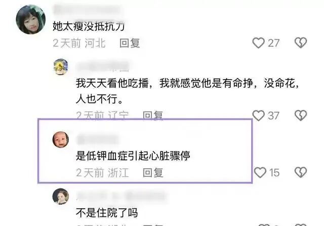 太年轻!百万网红突然去世!这些账号永久封禁!严肃警告 太年轻!百万网红突然去世!这些账号永久封禁!严肃警告