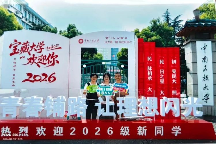相隔33年,一家三口在中南民族大学就读:女儿是新生,父母当年在校学生会相识相知 相隔33年,一家三口在中南民族大学就读:女儿是新生,父母当年在校学生会相识相知