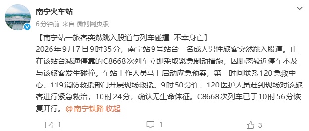 男子跳轨身亡,官方通报 男子跳轨身亡,官方通报