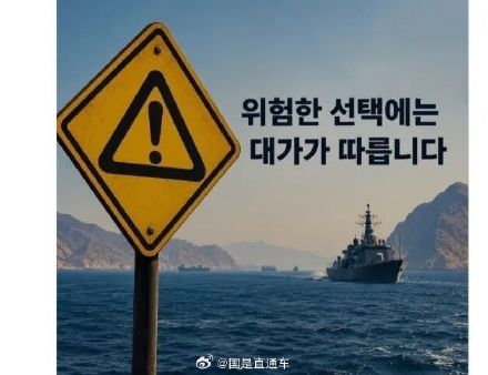 伊朗用韩语警告韩国 伊朗用韩语警告韩国