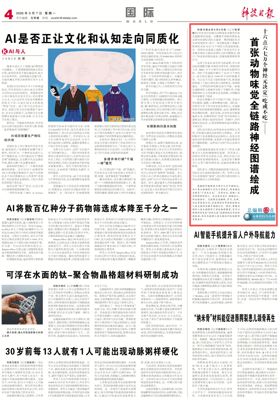 首次完整绘制!历时近20年,科学家破译这套“干饭密码” 首次完整绘制!历时近20年,科学家破译这套“干饭密码”