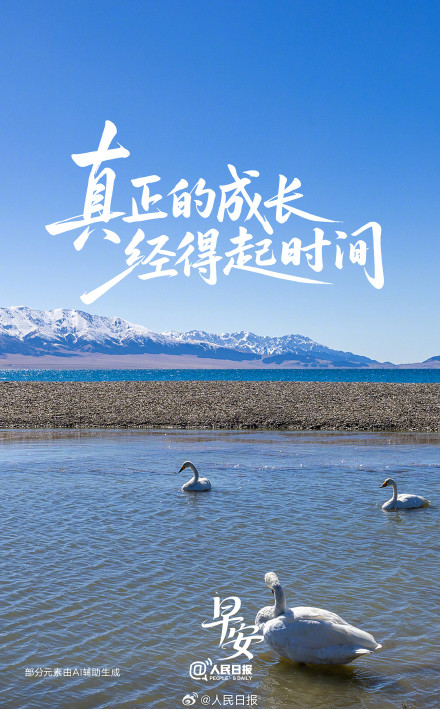 真正的成长经得起时间 真正的成长经得起时间