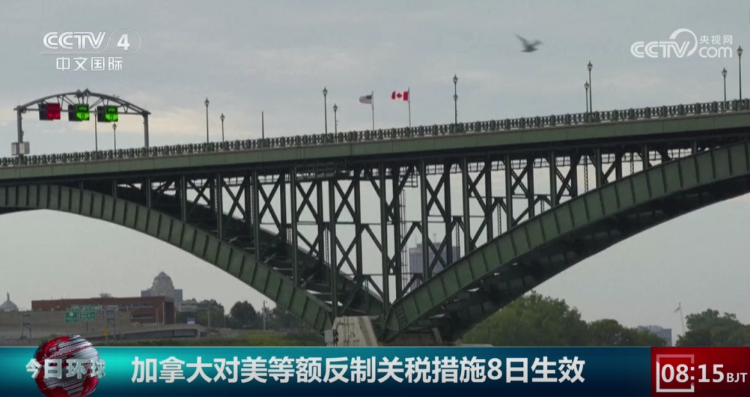 针对美国关税，加拿大出手