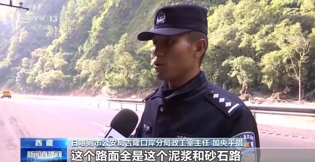 民警回忆吉隆泥石流救援细节:有地方淤泥深近6米,只能相互搀扶前进,没东西抓时就依靠绳索攀爬峭壁 民警回忆吉隆泥石流救援细节:有地方淤泥深近6米,只能相互搀扶前进,没东西抓时就依靠绳索攀爬峭壁
