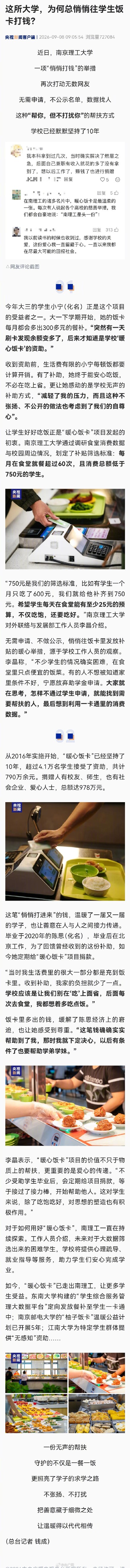 这所大学为何总悄悄往学生饭卡打钱