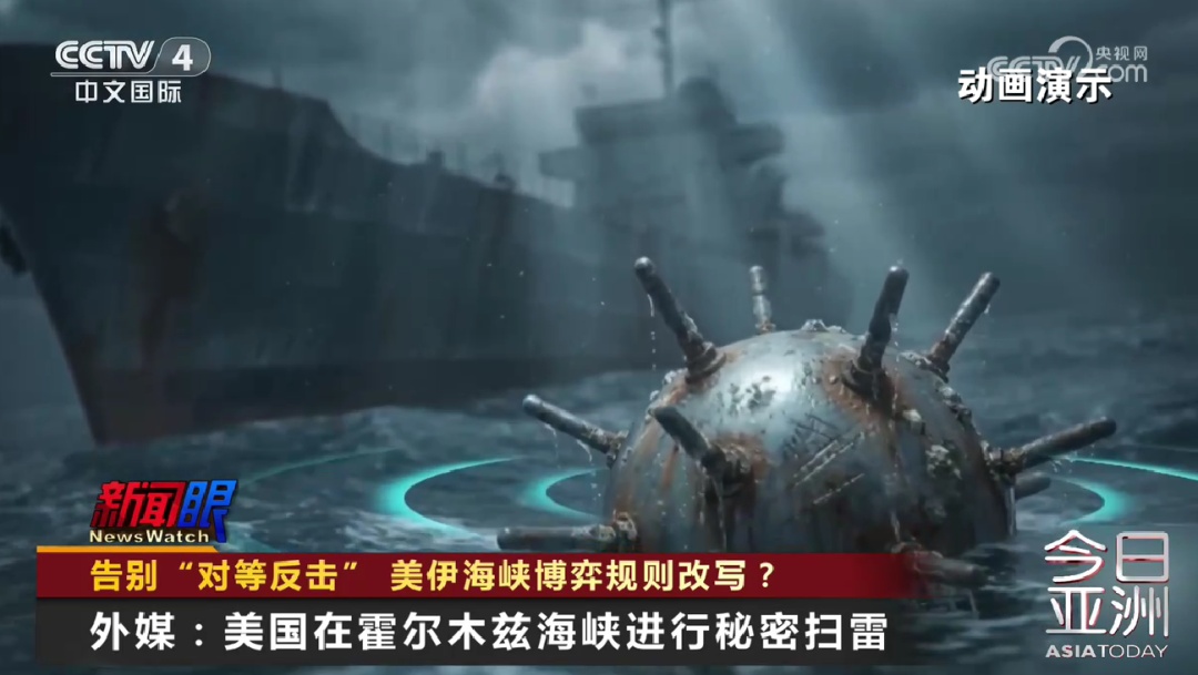 告别“对等反击” &nbsp; 美伊海峡博弈规则改写？