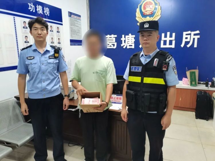 两地警方协同，合力拦下14万现金