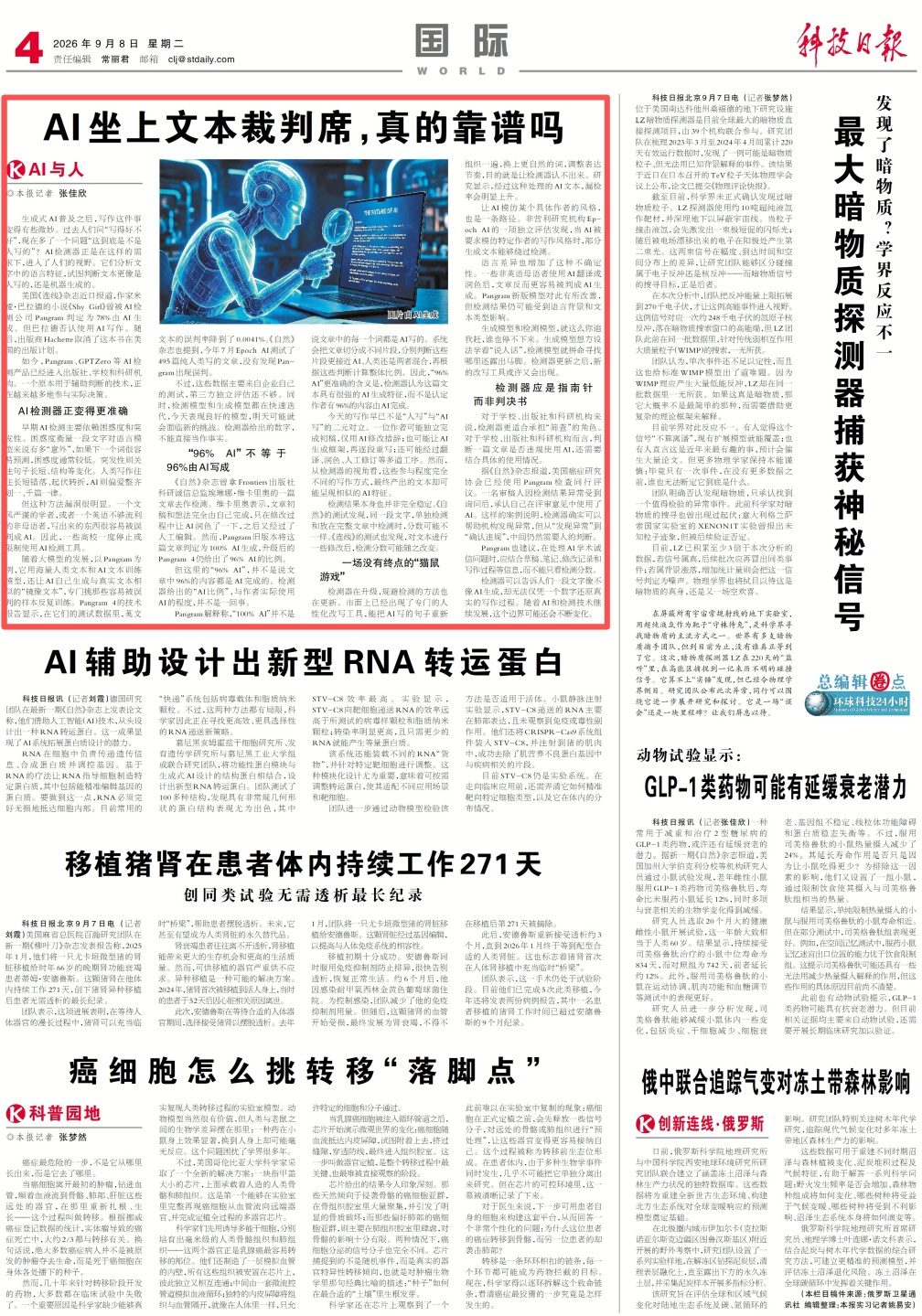 内部测试中误判率降到0.0041%!用AI检测AI写作,真的靠谱吗? 内部测试中误判率降到0.0041%!用AI检测AI写作,真的靠谱吗?