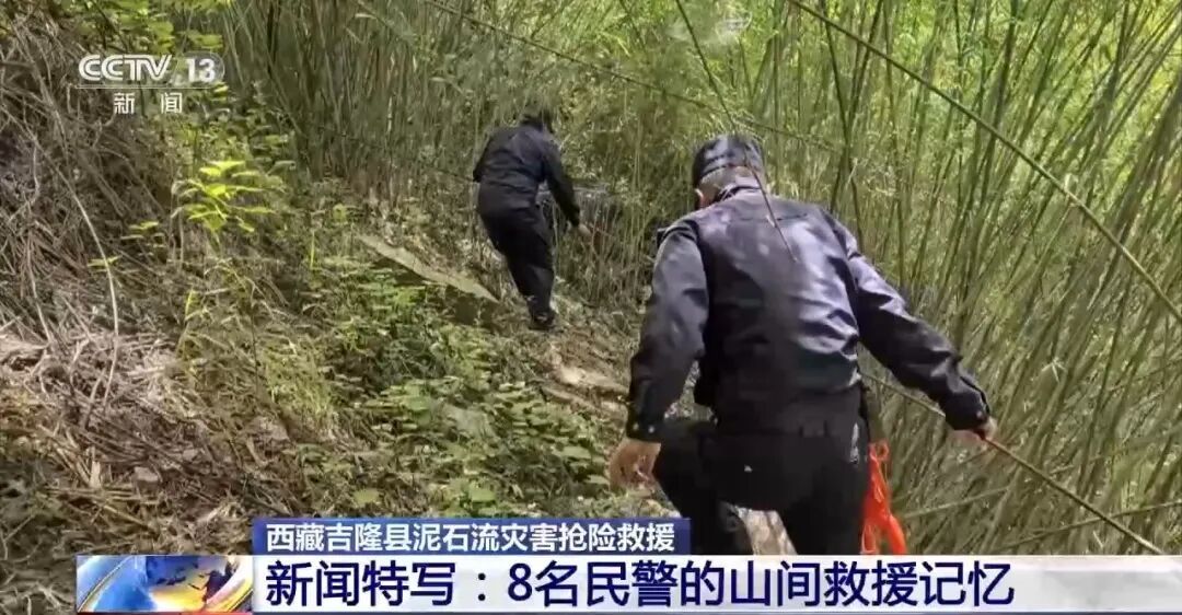 民警回忆吉隆泥石流救援细节:有地方淤泥深近6米,只能相互搀扶前进,没东西抓时就依靠绳索攀爬峭壁 民警回忆吉隆泥石流救援细节:有地方淤泥深近6米,只能相互搀扶前进,没东西抓时就依靠绳索攀爬峭壁