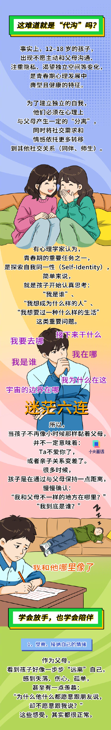 养孩子是一个不断放手的过程