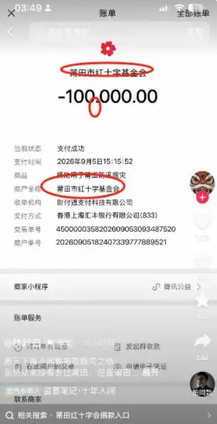 某万粉“网红”发截图称捐款百万,实际只捐1元…… 某万粉“网红”发截图称捐款百万,实际只捐1元……