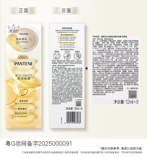 “3分钟奇迹”是商标，宝洁、潘婷客服回应
