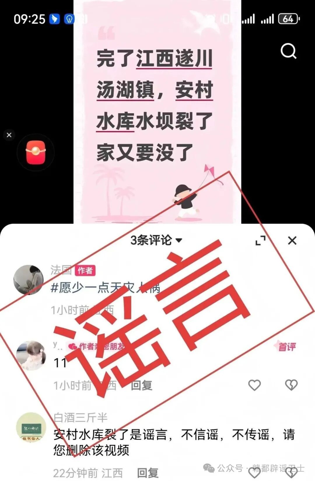 编造泥石流虚假信息,多人被处罚 编造泥石流虚假信息,多人被处罚
