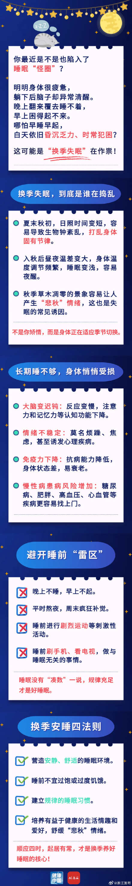 换季辗转难眠?简单几招改善睡眠困扰 换季辗转难眠?简单几招改善睡眠困扰
