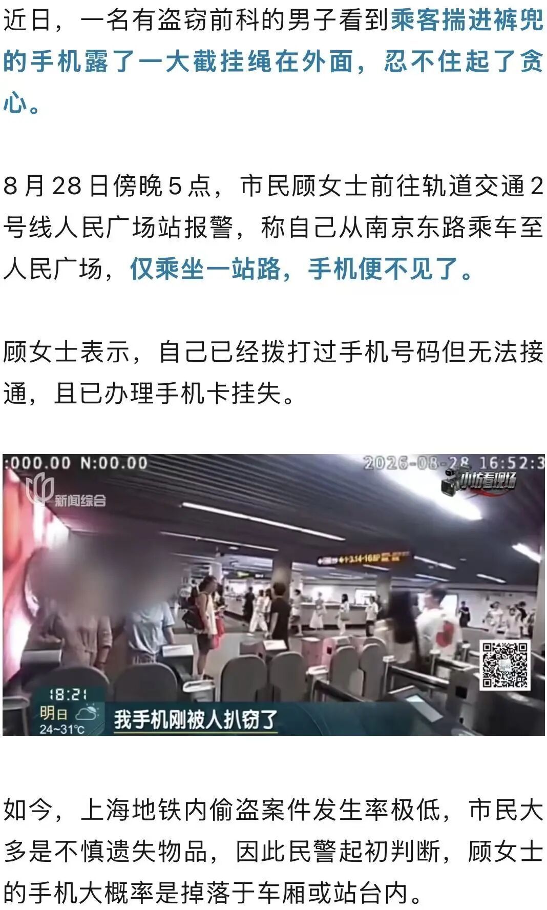 “胆子太大!”上海地铁里几乎绝迹,有前科男子看到此景心生贪念……警方:刑拘! “胆子太大!”上海地铁里几乎绝迹,有前科男子看到此景心生贪念……警方:刑拘!