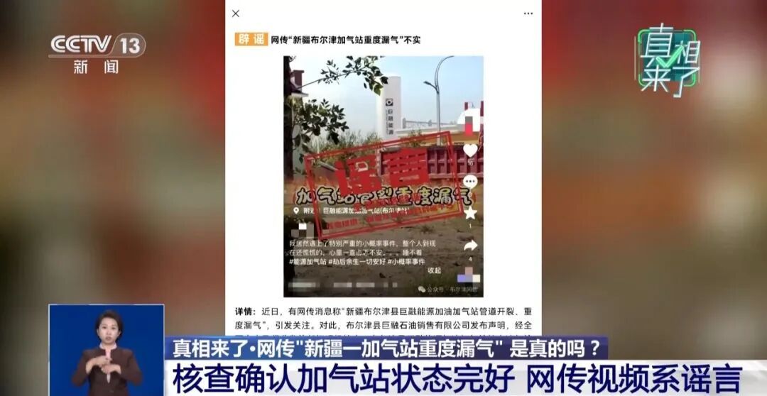 官方回应“新疆一加气站重度漏气”:系虚假捏造,经实地核验确认,加气站状态完好 官方回应“新疆一加气站重度漏气”:系虚假捏造,经实地核验确认,加气站状态完好