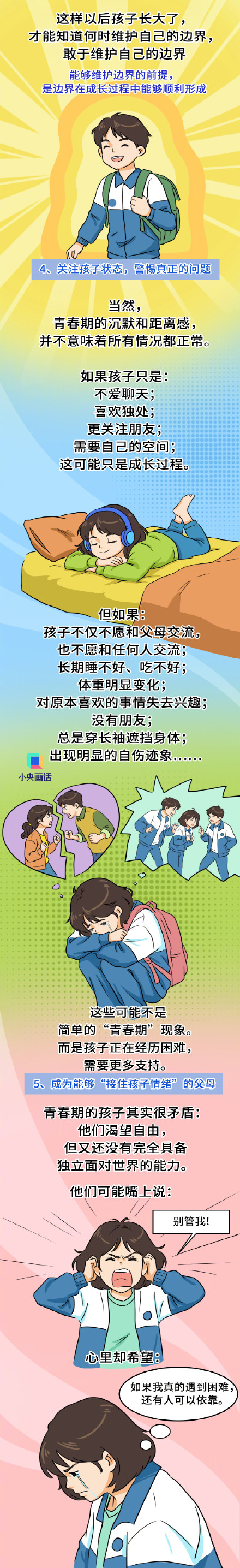 养孩子是一个不断放手的过程