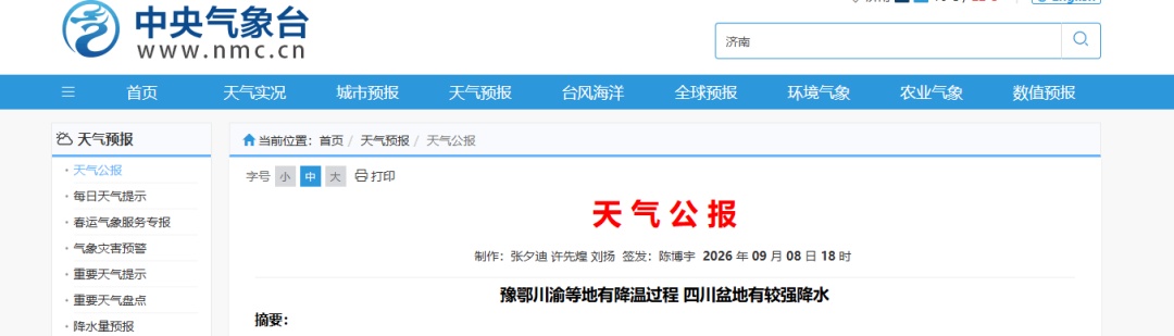 冷空气继续南下,河北、河南部分地区降温超17℃,明天山西、河南、湖北等地降温将达6℃至12℃,后天降温主要出现在西南地区到江南一带 冷空气继续南下,河北、河南部分地区降温超17℃,明天山西、河南、湖北等地降温将达6℃至12℃,后天降温主要出现在西南地区到江南一带