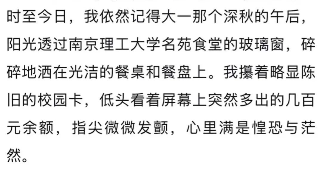 南理工“偷偷打钱”上热搜!毕业生7000字长文看哭全网:句句不提谢,字字全是爱 南理工“偷偷打钱”上热搜!毕业生7000字长文看哭全网:句句不提谢,字字全是爱