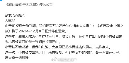 旅行青蛙将停止运营 旅行青蛙将停止运营