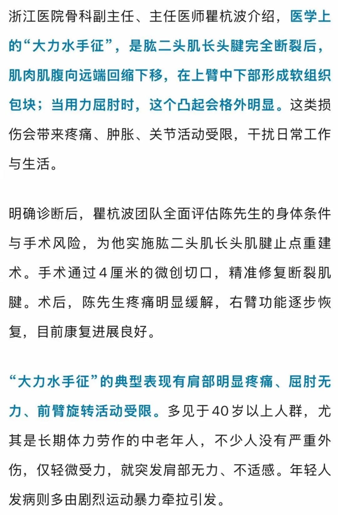 男子搬运冰箱后,凭空长出“大肌肉”,医生:确诊“大力水手征” 男子搬运冰箱后,凭空长出“大肌肉”,医生:确诊“大力水手征”