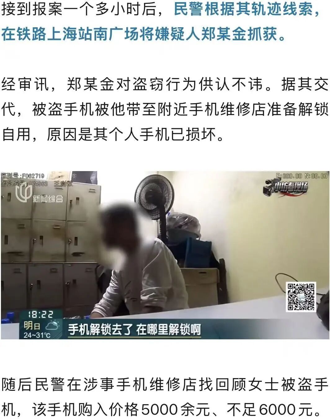 “胆子太大!”上海地铁里几乎绝迹,有前科男子看到此景心生贪念……警方:刑拘! “胆子太大!”上海地铁里几乎绝迹,有前科男子看到此景心生贪念……警方:刑拘!
