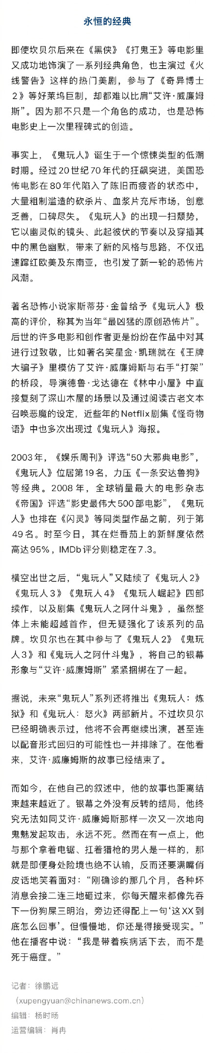 知名影星坎贝尔称生命还剩5年