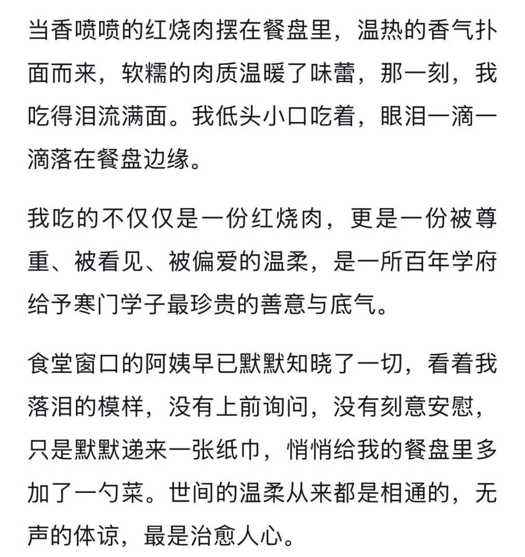 南理工“偷偷打钱”上热搜!毕业生7000字长文看哭全网:句句不提谢,字字全是爱 南理工“偷偷打钱”上热搜!毕业生7000字长文看哭全网:句句不提谢,字字全是爱