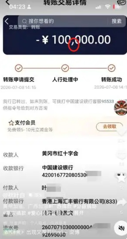某“网红”发截图称捐款百万，实际只捐1元；律师：公开承诺的善款可要求兑现