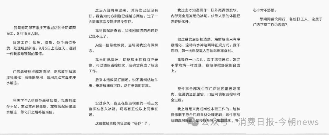 “双手冻得通红像灼烧一样”!寿司郎员工称被要求用手捂化冻虾,公司回应:启动调查程序,涉事教员被停职,排查所有门店 “双手冻得通红像灼烧一样”!寿司郎员工称被要求用手捂化冻虾,公司回应:启动调查程序,涉事教员被停职,排查所有门店