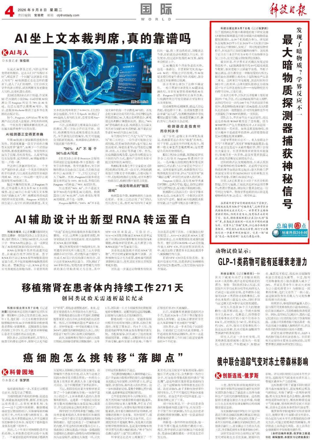“近年来最有趣的事”！最大暗物质探测器捕获神秘信号，学界反应不一