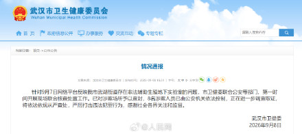 武汉8人涉非法辅助生殖被控制 武汉8人涉非法辅助生殖被控制