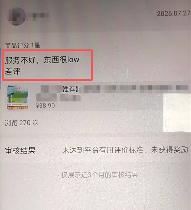 恶意差评！警方打掉一新型网络犯罪团伙