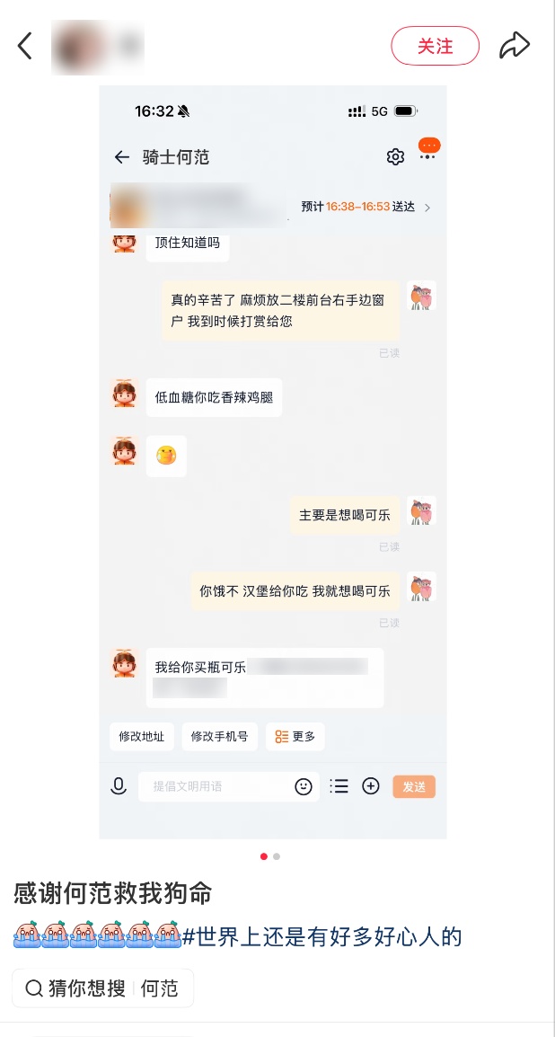 女子低血糖点外卖,承诺打赏求优先配送,外卖小哥嫌“这家店可乐难喝”自费换大瓶 女子低血糖点外卖,承诺打赏求优先配送,外卖小哥嫌“这家店可乐难喝”自费换大瓶