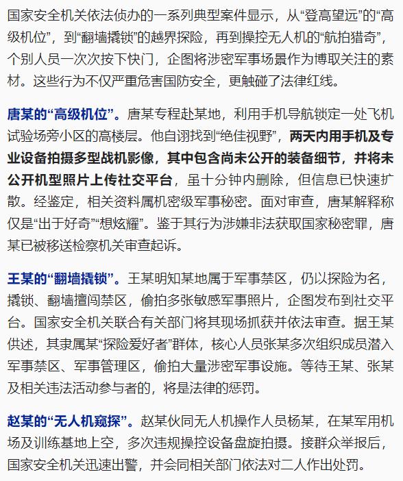 国家安全部发布提示:越界拍摄军事设施需承担代价 国家安全部发布提示:越界拍摄军事设施需承担代价