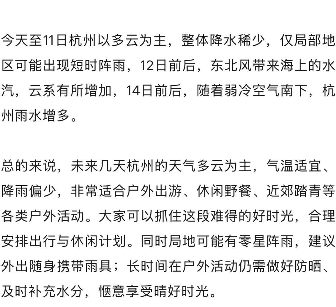 已抵达杭州!预计明天降到30℃以下,大批人感叹:太舒服了,继续保持 已抵达杭州!预计明天降到30℃以下,大批人感叹:太舒服了,继续保持