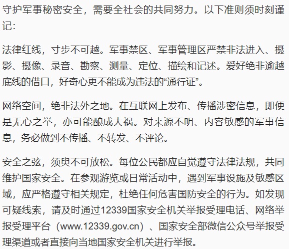 偷拍未公开战机、撬锁擅闯军事禁区!国安部提醒→ 偷拍未公开战机、撬锁擅闯军事禁区!国安部提醒→