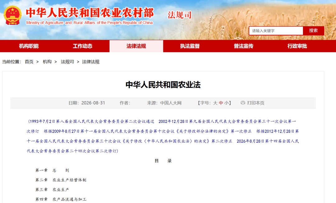 时隔24年大修农业法,传递出什么信号? 时隔24年大修农业法,传递出什么信号?