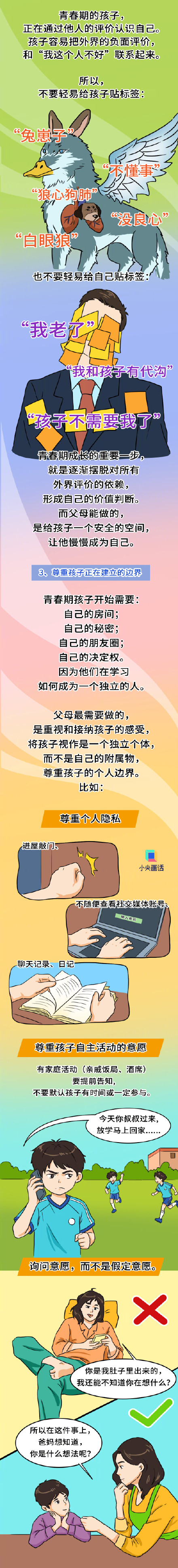 养孩子是一个不断放手的过程