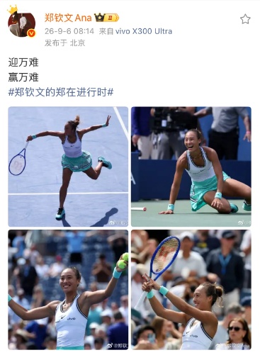 冲上热搜!郑钦文,“震惊逆转”! 冲上热搜!郑钦文,“震惊逆转”!